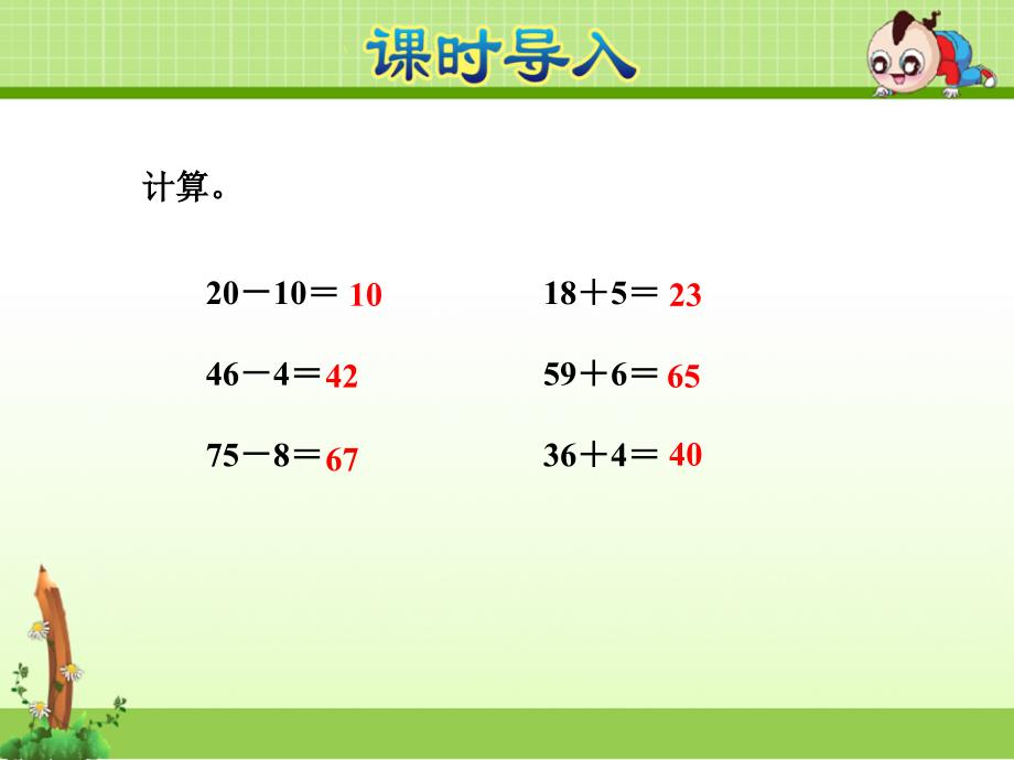 苏教版一年级数学下册第6单元100以内的加法和减法(二)第3课时两位数加两位数(进位)ppt课件_第2页