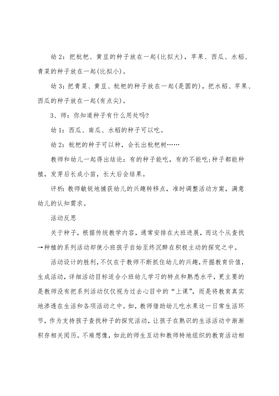 小班科学活动声音对对碰教案5篇范文.doc_第2页