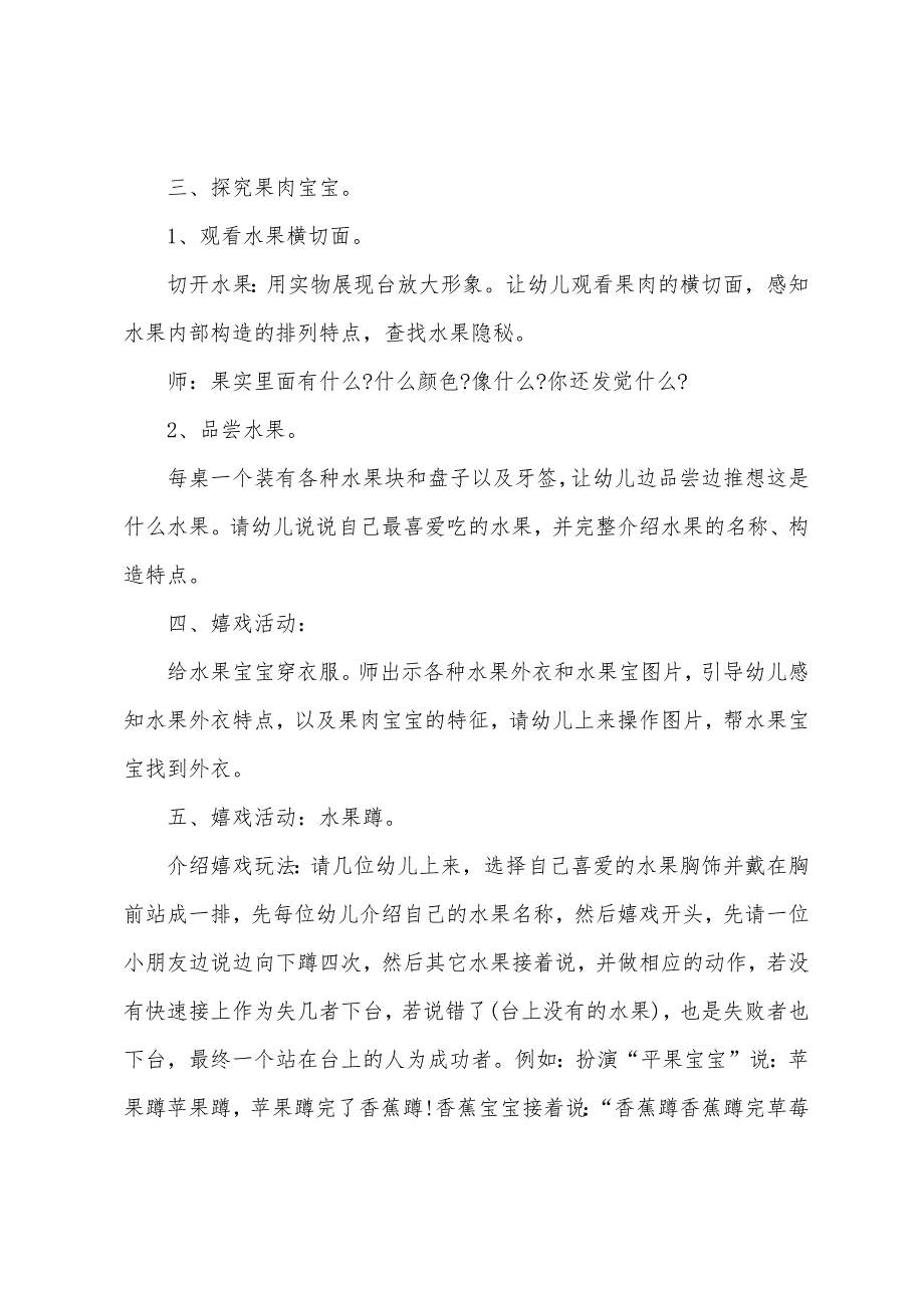 小班科学活动声音对对碰教案5篇范文.doc_第4页