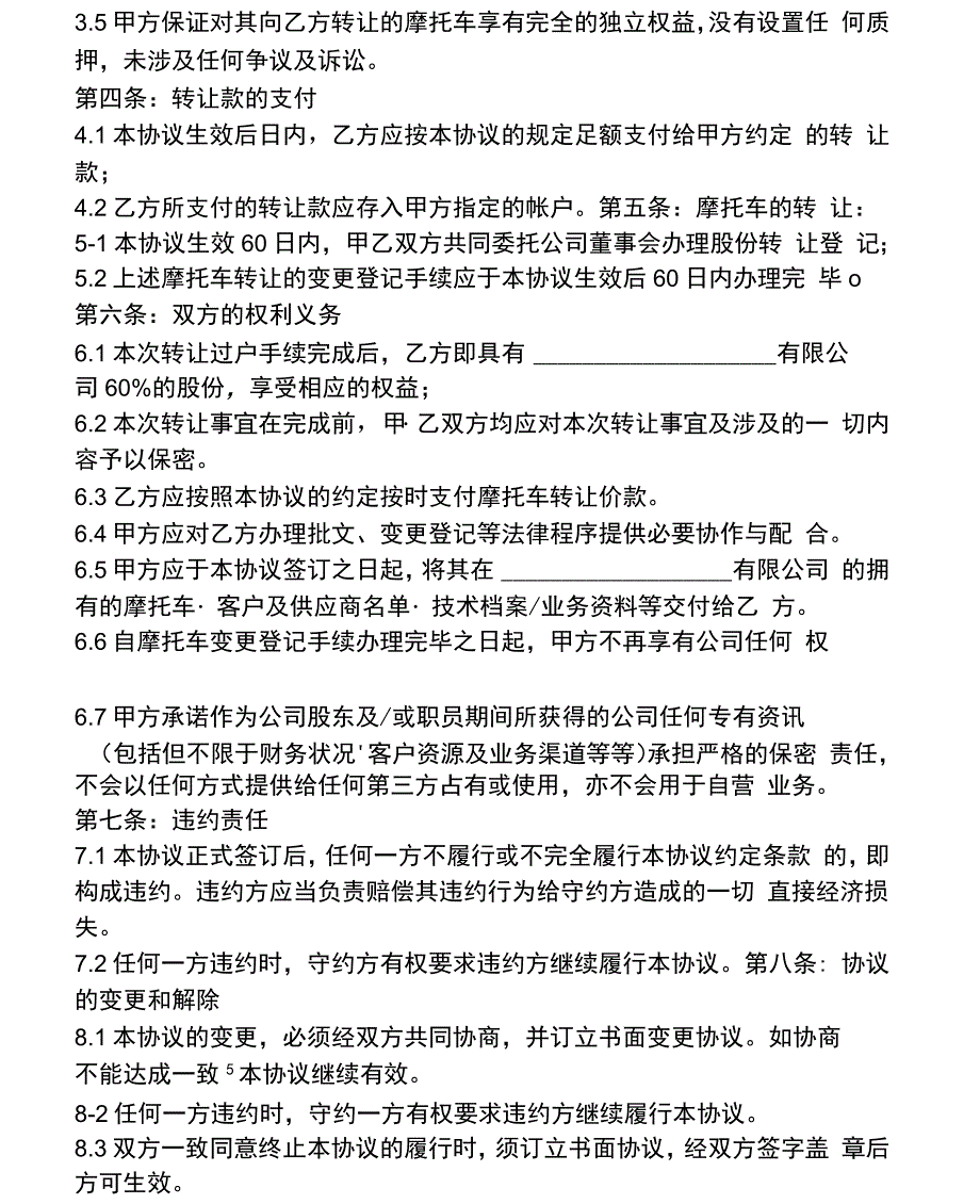 2016年二手摩托车买卖协议书范本[1]_第2页