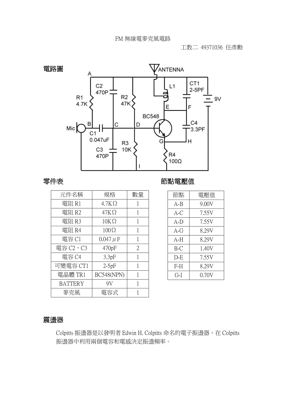 无线麦克风电路.doc_第1页