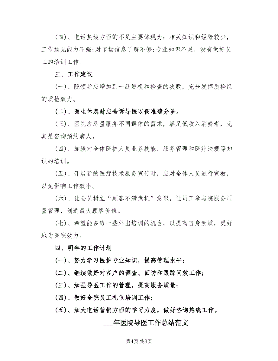 2021年医院客服部上半年工作总结范文.doc_第4页