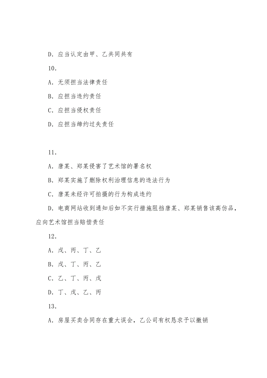 宁夏2022年司法考试答案（试卷三）.docx_第4页