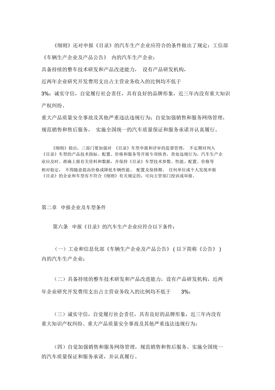 般公务用车和执法执勤用车_第3页