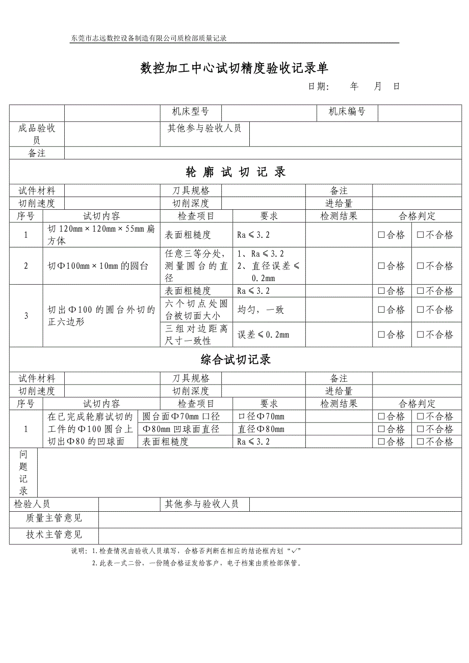 加工中心流程卡.doc_第4页