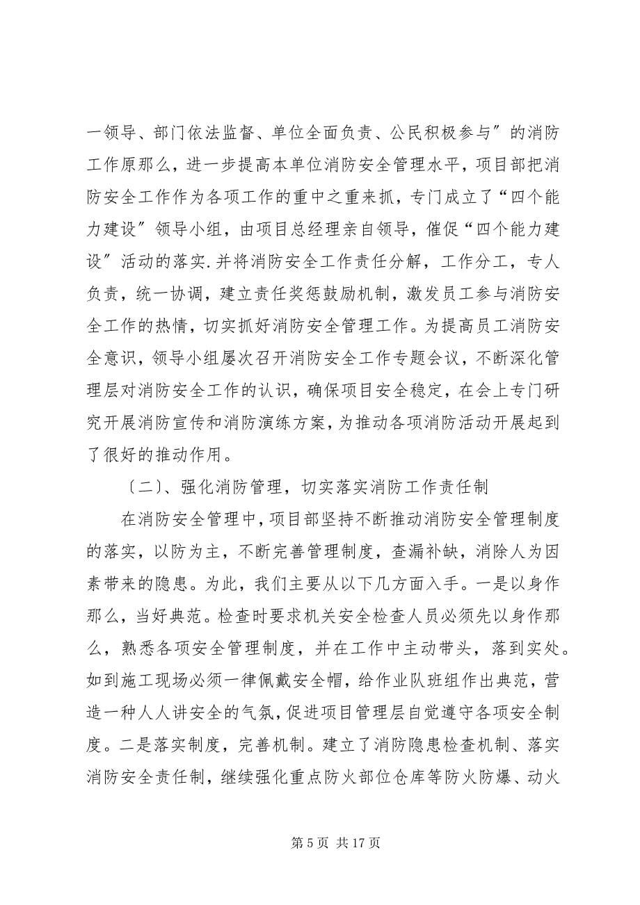 2023年消防工作总结.docx_第5页