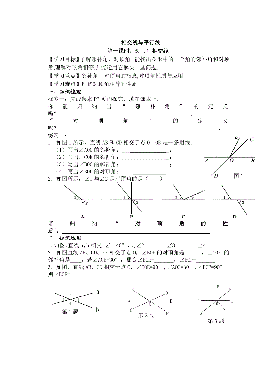 相交线与平行线导学案_第1页