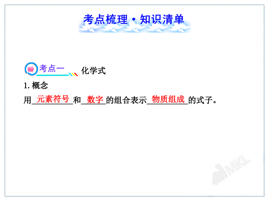 中考化学一轮复习第3单元《物质构成的奥秘》_第2页