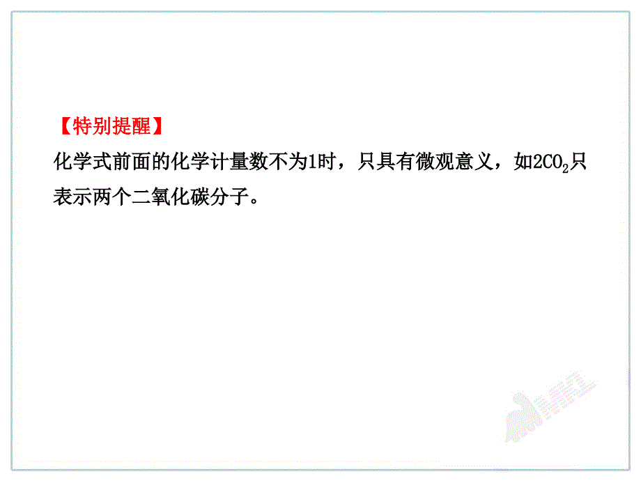 中考化学一轮复习第3单元《物质构成的奥秘》_第4页