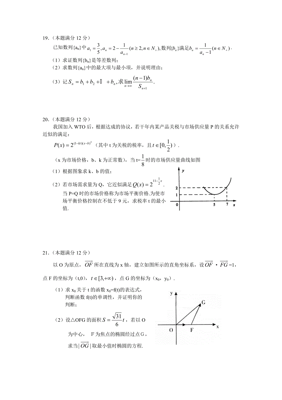 学高三数学理科摸底考试卷人教版_第4页