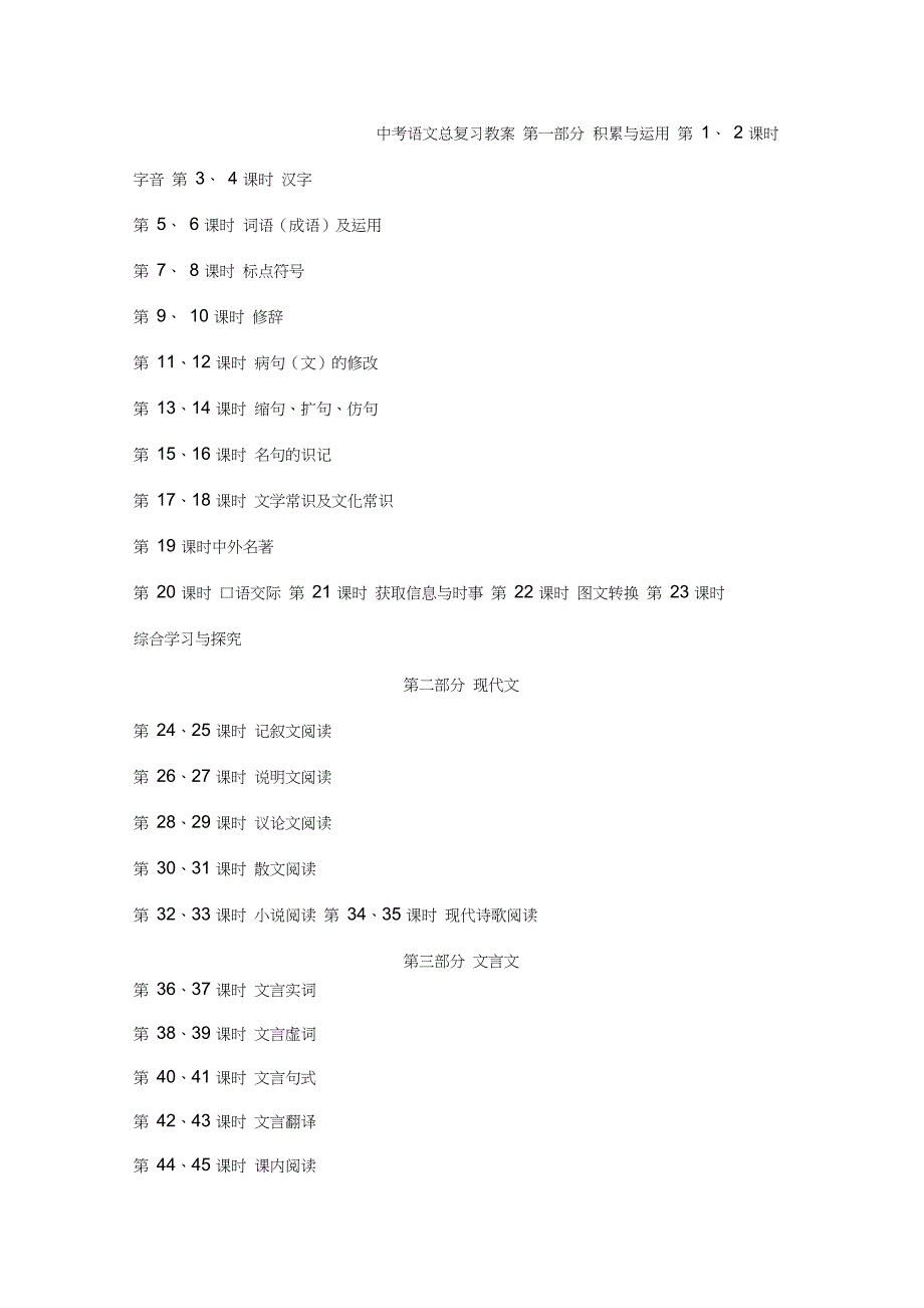 中考语文总复习教案_第1页