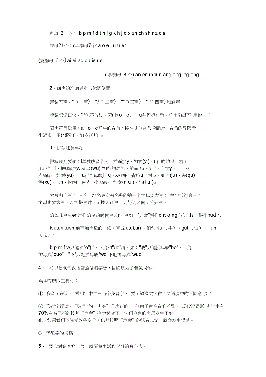 中考语文总复习教案_第3页