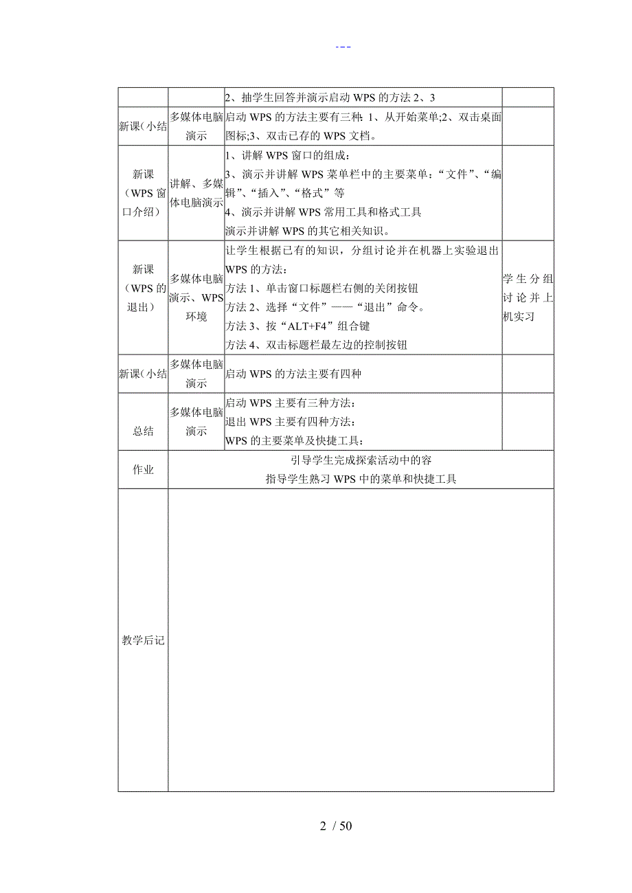 （人）版八年级上册信息技术教(学）案_第2页