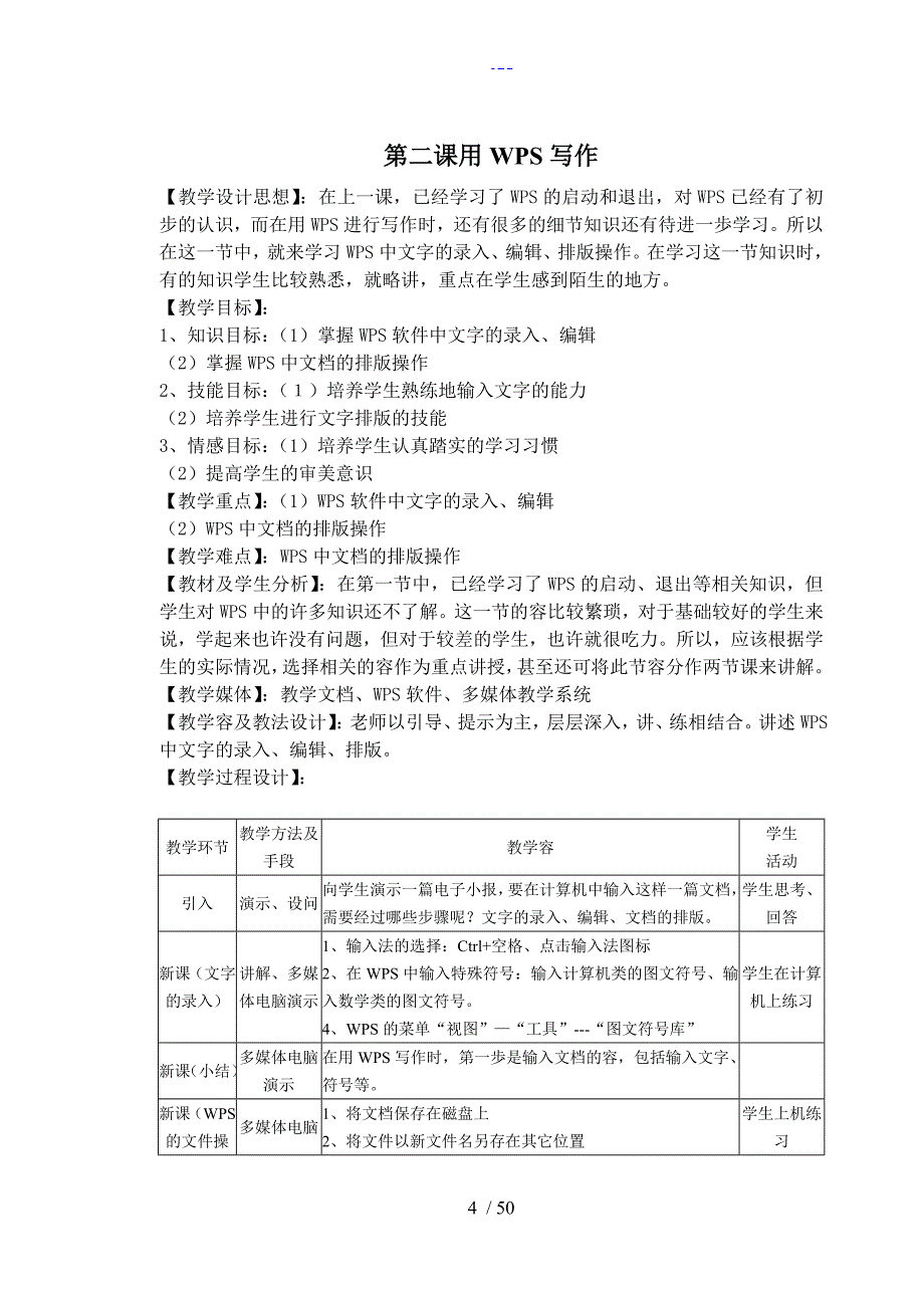 （人）版八年级上册信息技术教(学）案_第4页