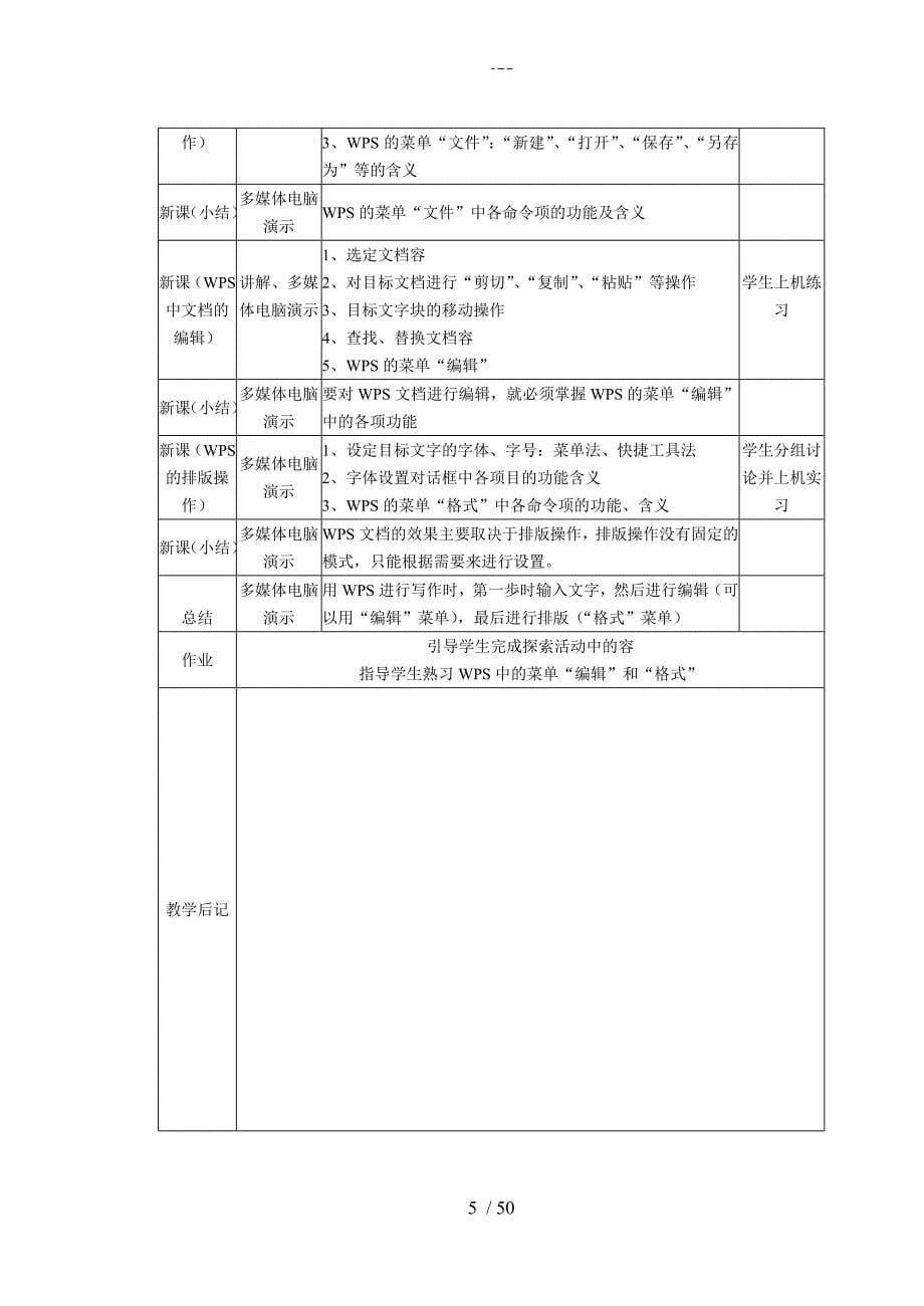 （人）版八年级上册信息技术教(学）案_第5页