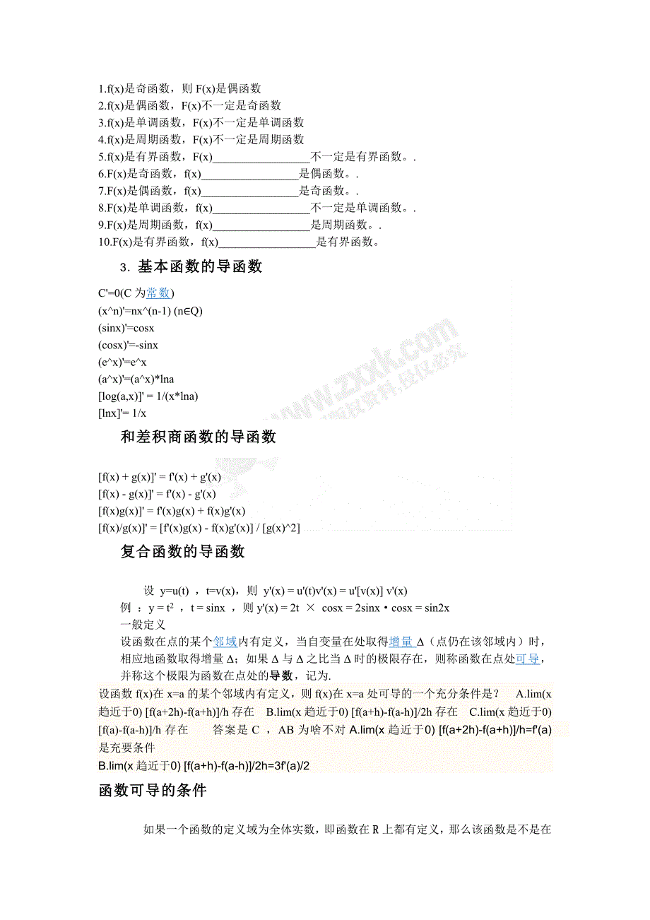 函数与导数的交汇题型分析及解题策略一2011年高考数学题型突破精讲专题六教师版.doc_第2页