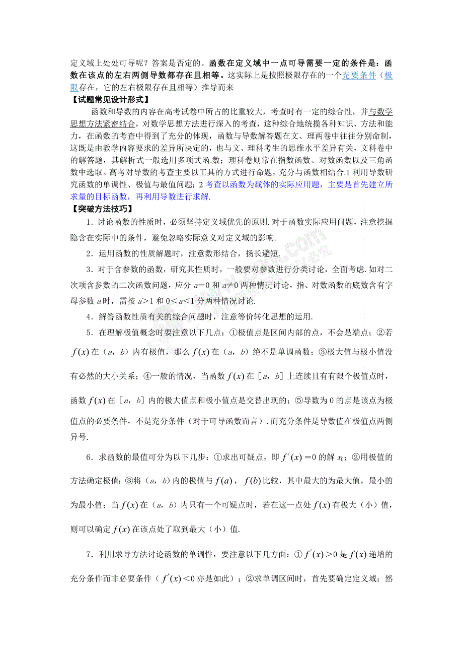 函数与导数的交汇题型分析及解题策略一2011年高考数学题型突破精讲专题六教师版.doc_第3页