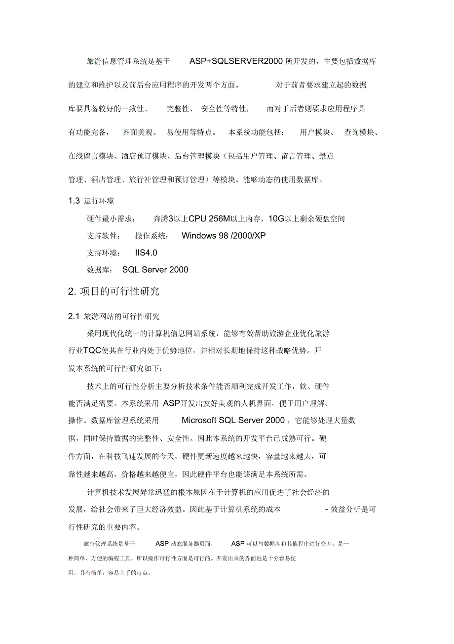 软件工程课程设计报告新编_第4页