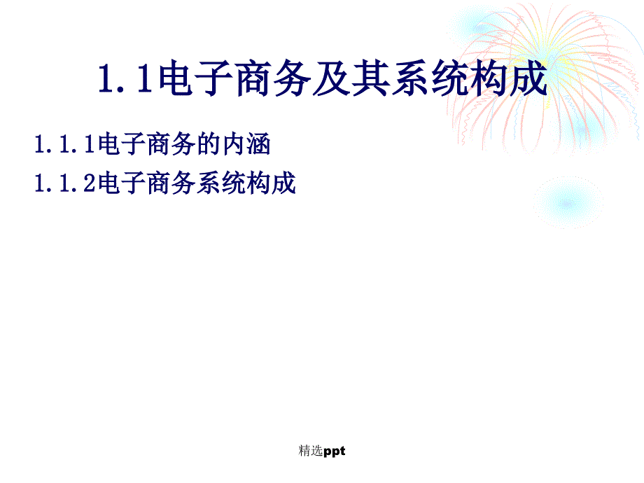 电子商务安全体系分析_第3页