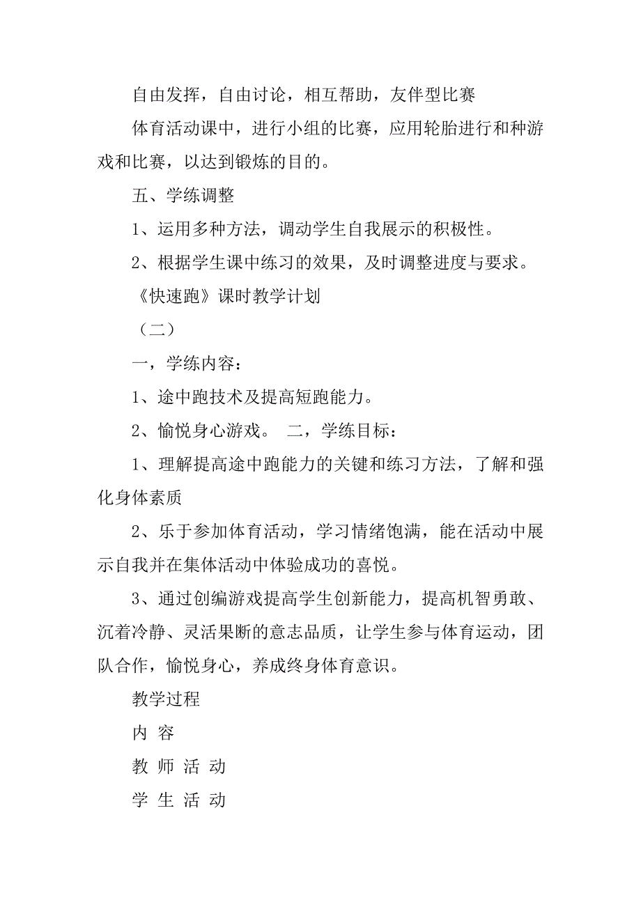 2023年水平四体育《快速跑》单元教学设计_第3页