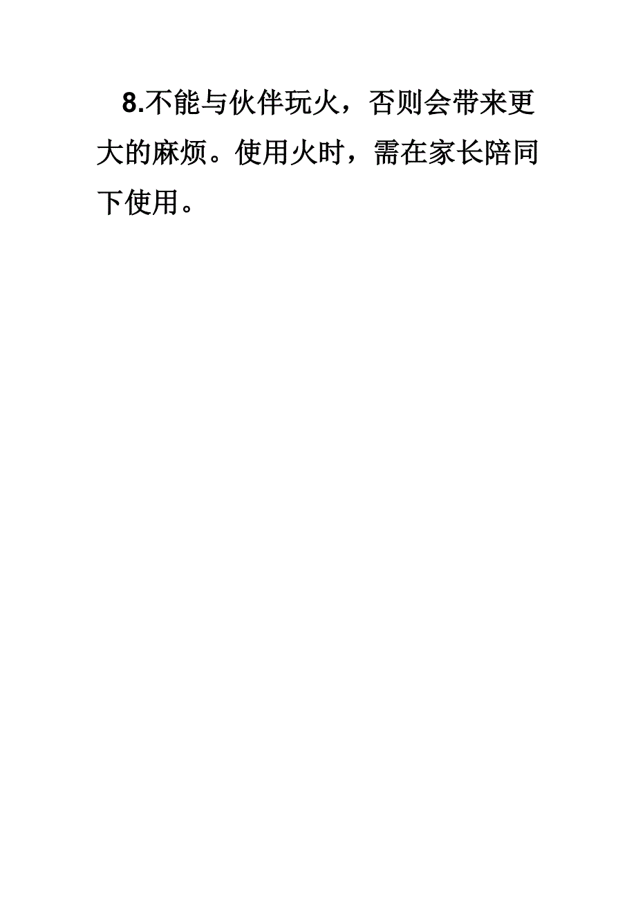 小学生用电安全常识.docx_第3页