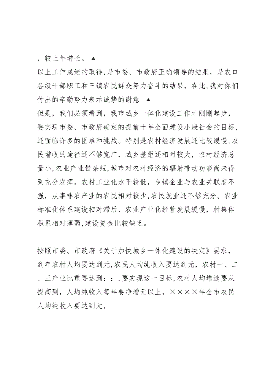 在城乡一体化建设工作总结表彰大会上的讲话_第2页