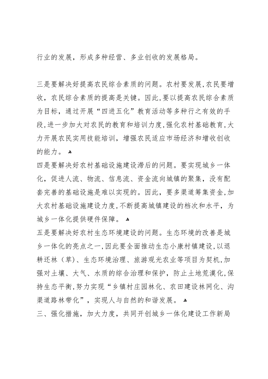 在城乡一体化建设工作总结表彰大会上的讲话_第4页