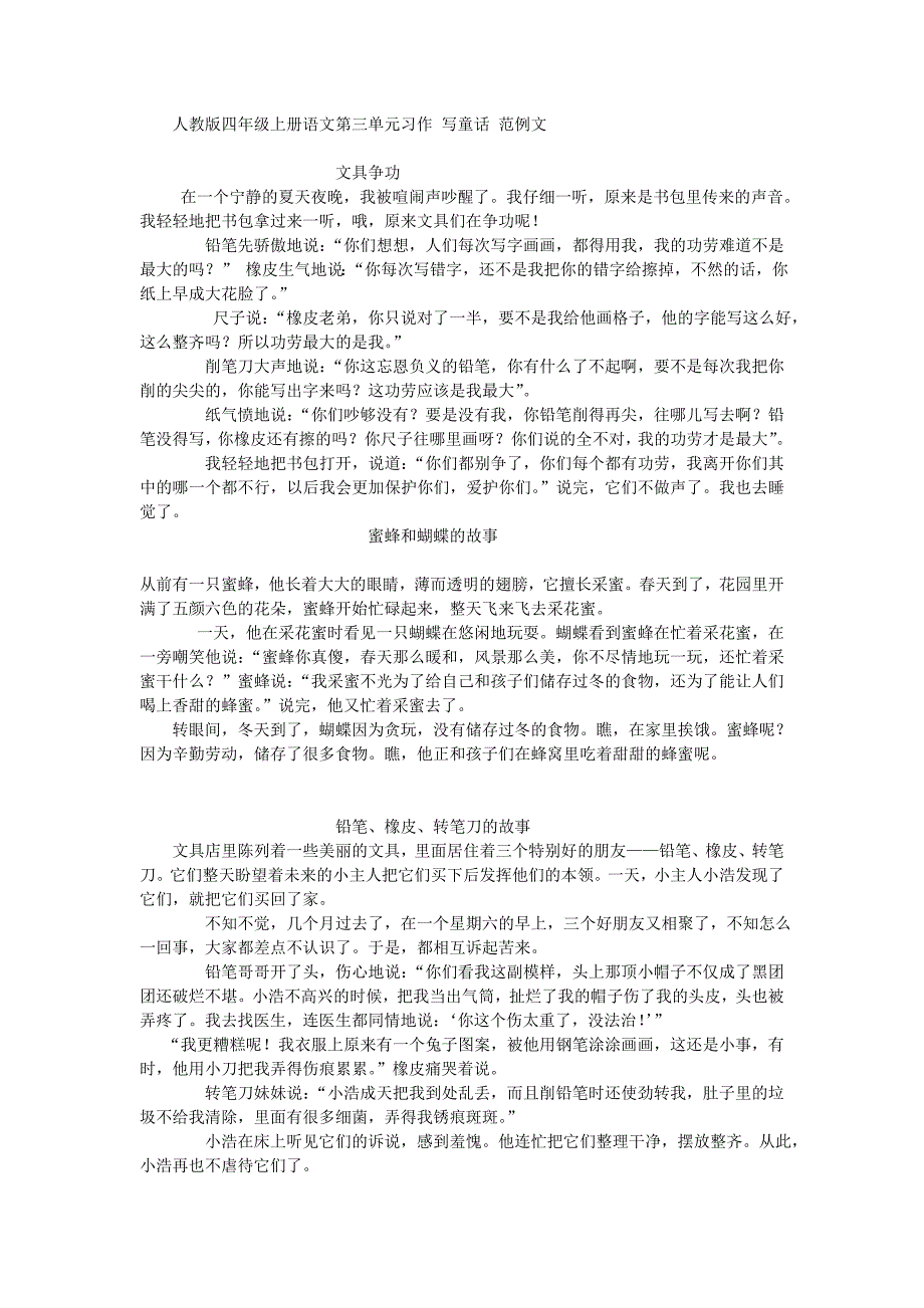 人教版小学四年级上册第一单元习作_第2页