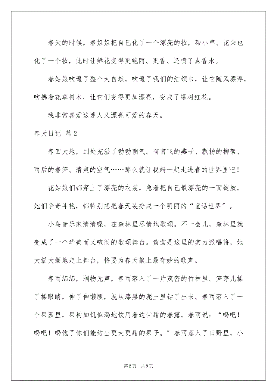 2023春天日记11范文.docx_第2页