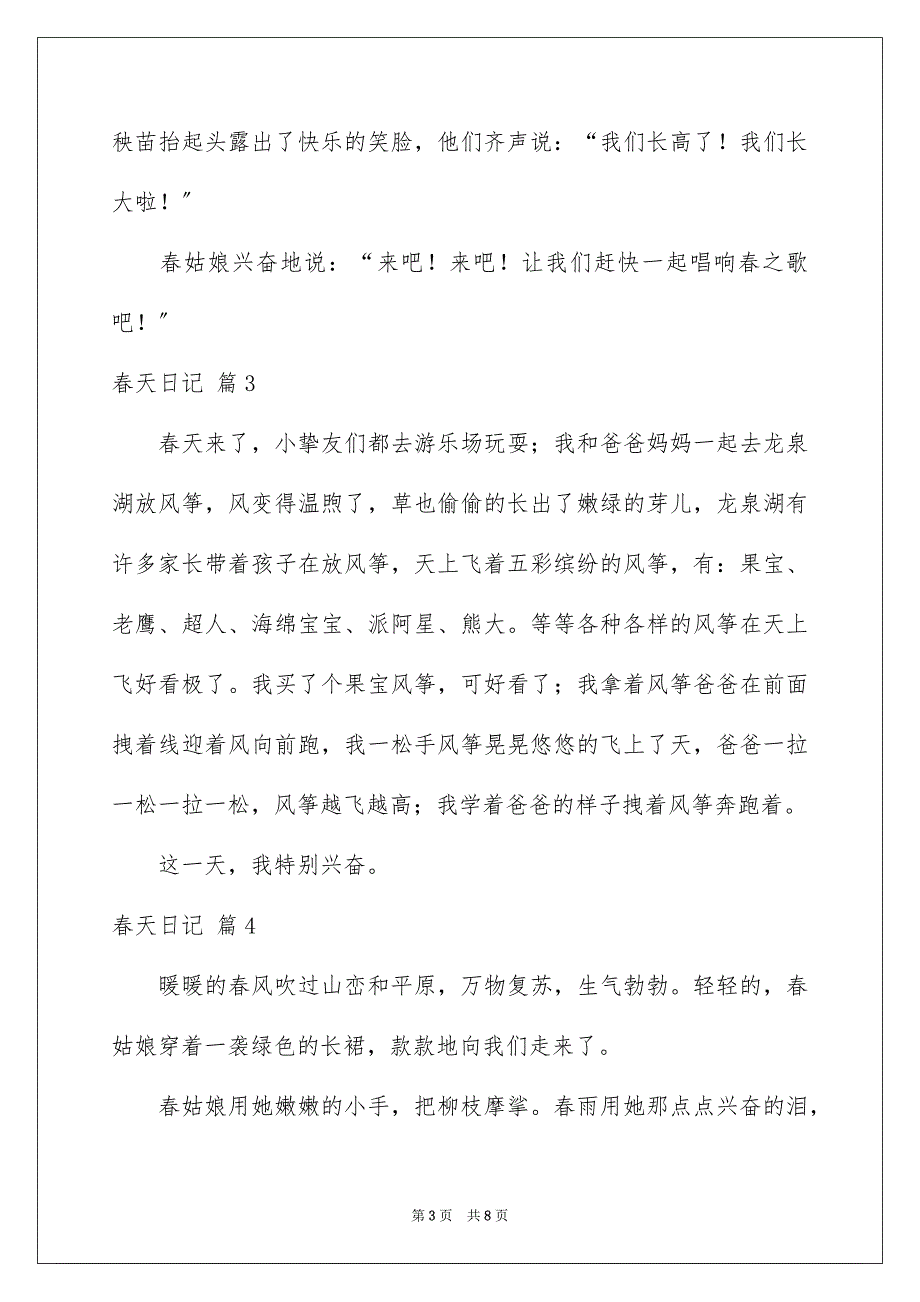 2023春天日记11范文.docx_第3页