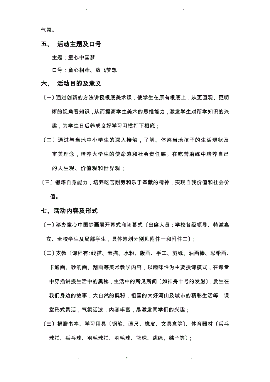 美术学院暑期社会实践策划书_第4页