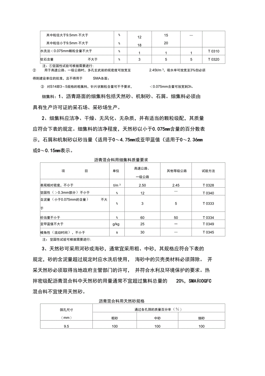 沥青碎石面层施工细则_第2页