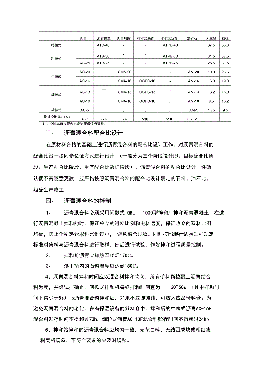 沥青碎石面层施工细则_第4页