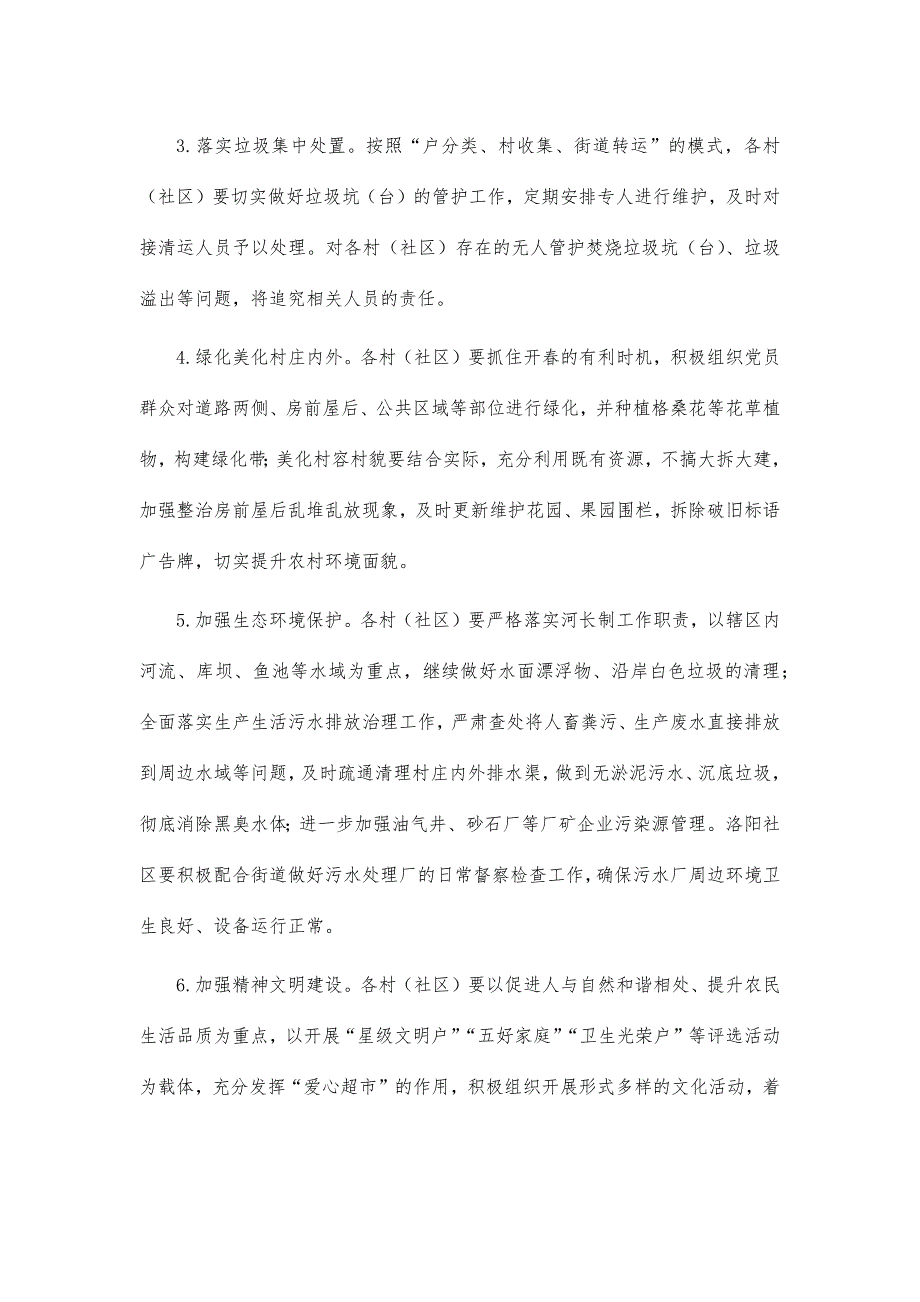 农村人居环境整治2022年工作方案_第2页