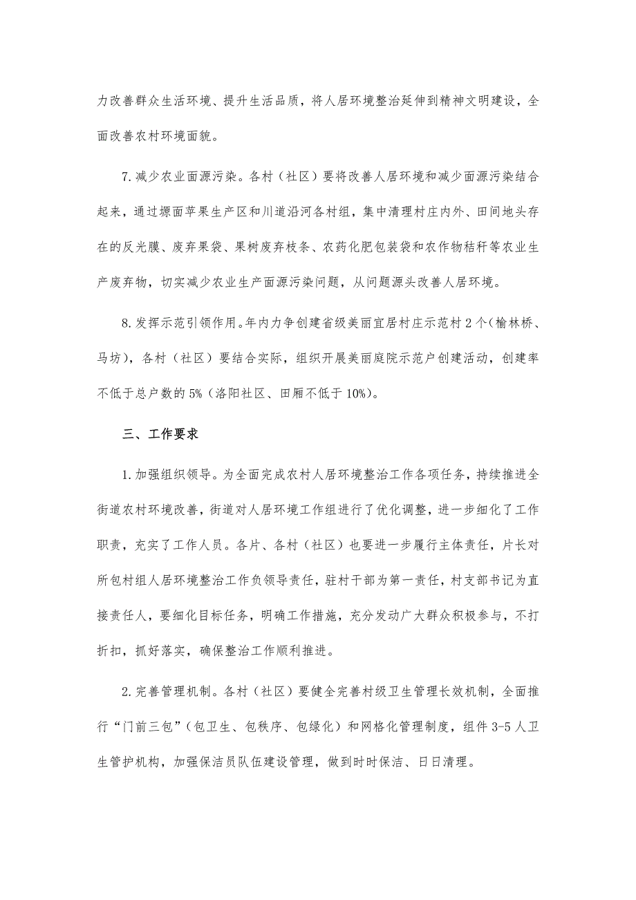 农村人居环境整治2022年工作方案_第3页