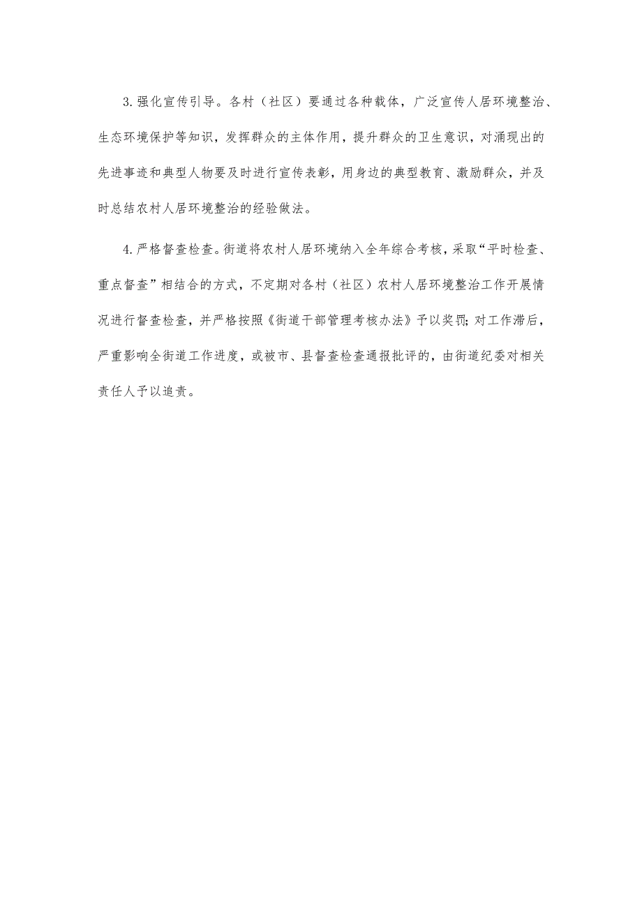 农村人居环境整治2022年工作方案_第4页