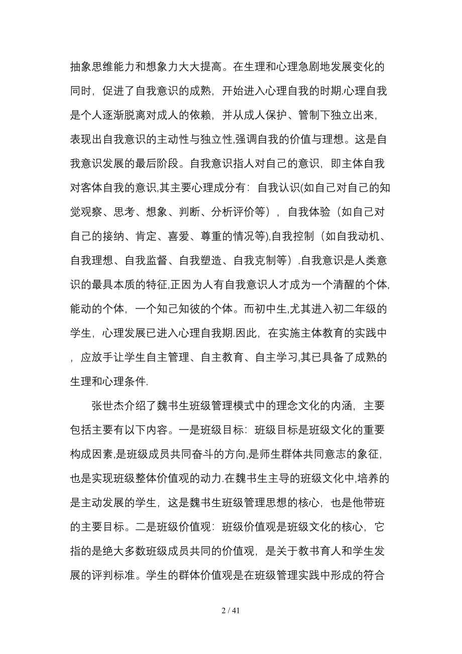 班级精神文化环境(班风)建设方案设计(1)_第2页