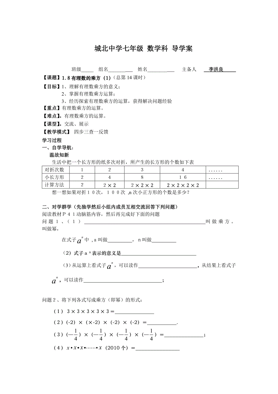 最新 【湘教版】八年级上册数学：1.6有理数乘方导学案_第1页