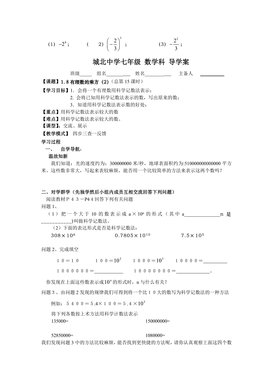 最新 【湘教版】八年级上册数学：1.6有理数乘方导学案_第3页