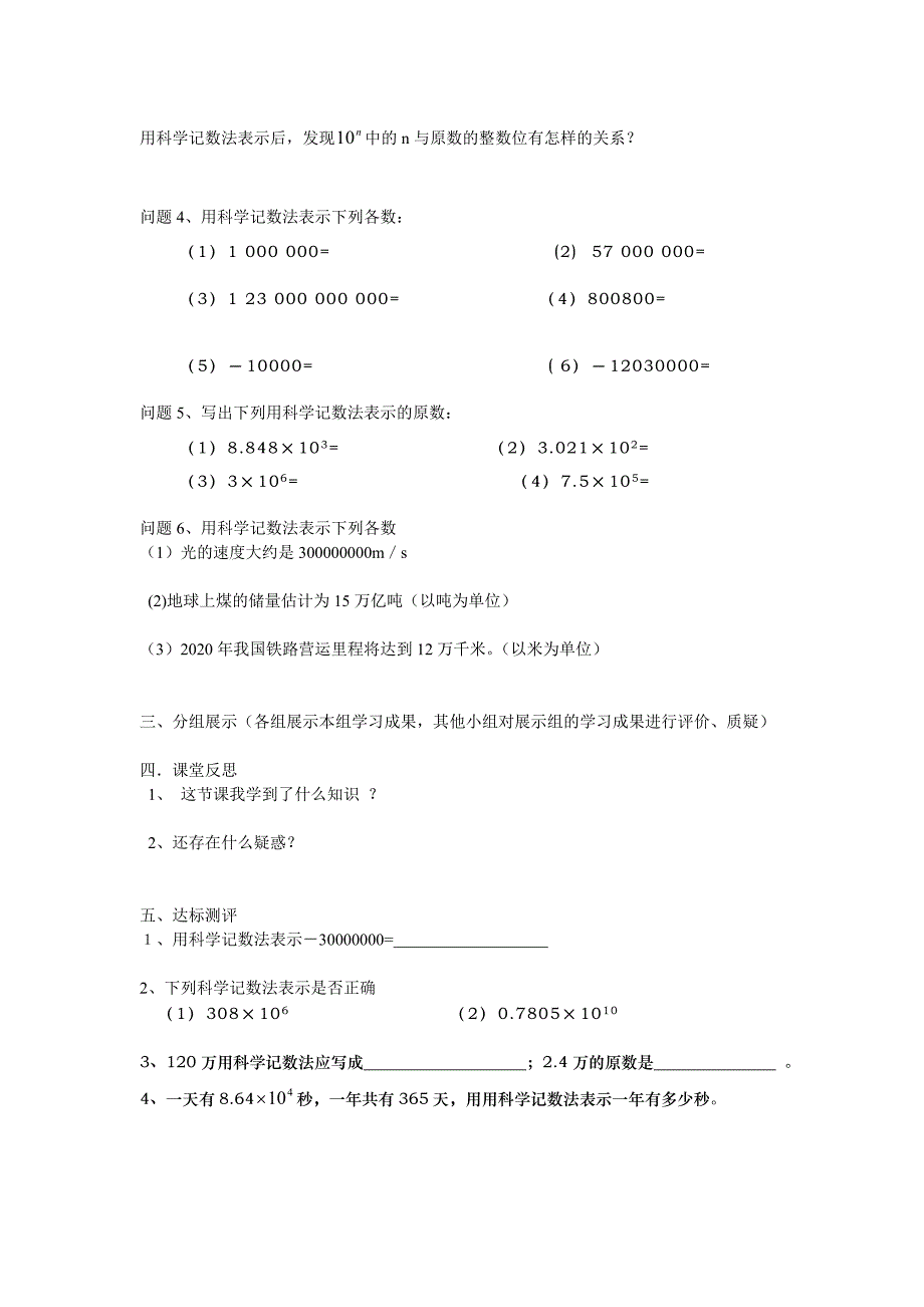 最新 【湘教版】八年级上册数学：1.6有理数乘方导学案_第4页