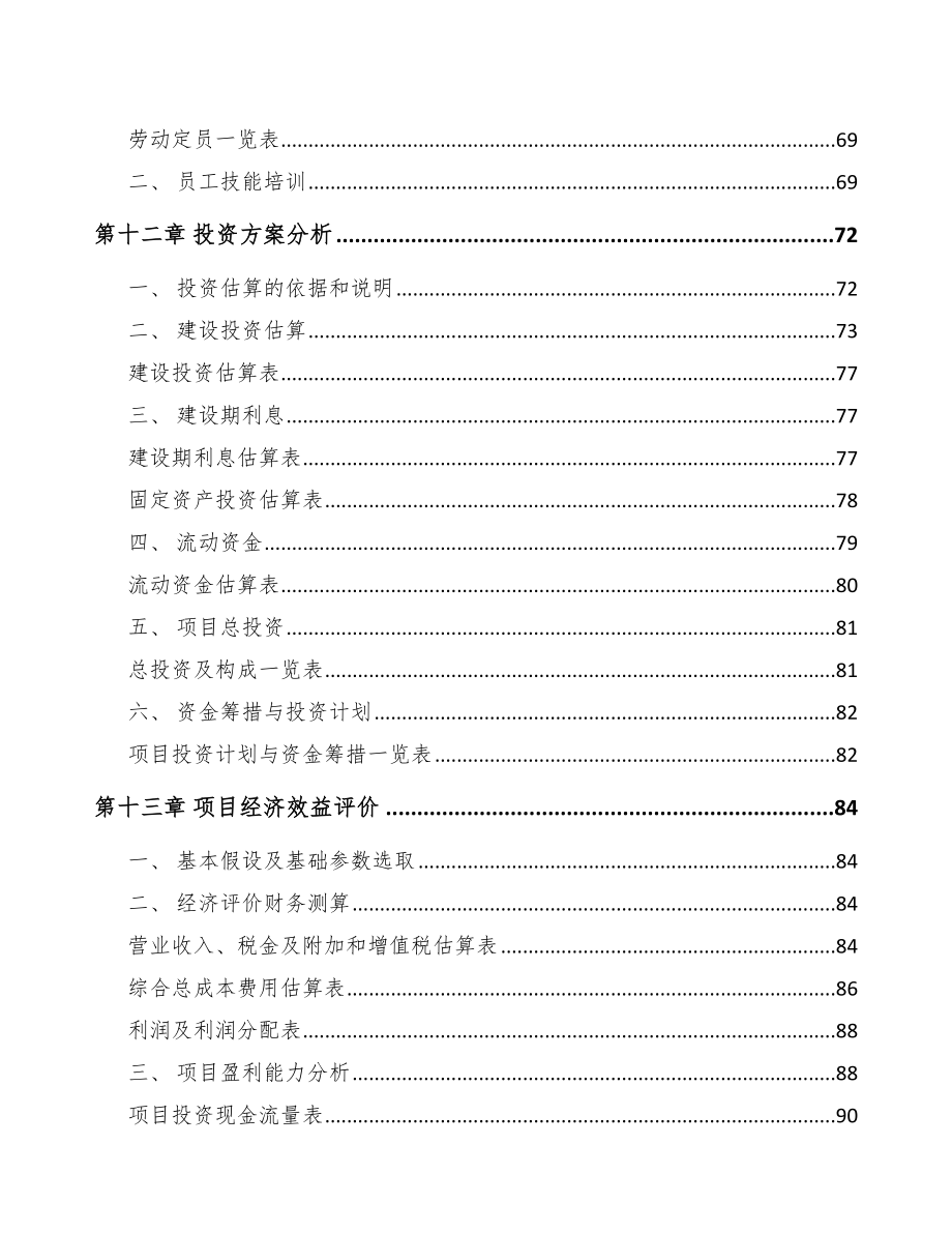 某精密金属结构部件项目研究报告模板范文_第4页