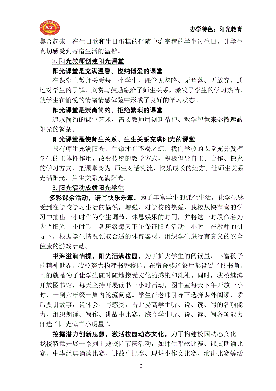 打造阳光校园文化促进学校内涵发展_第2页