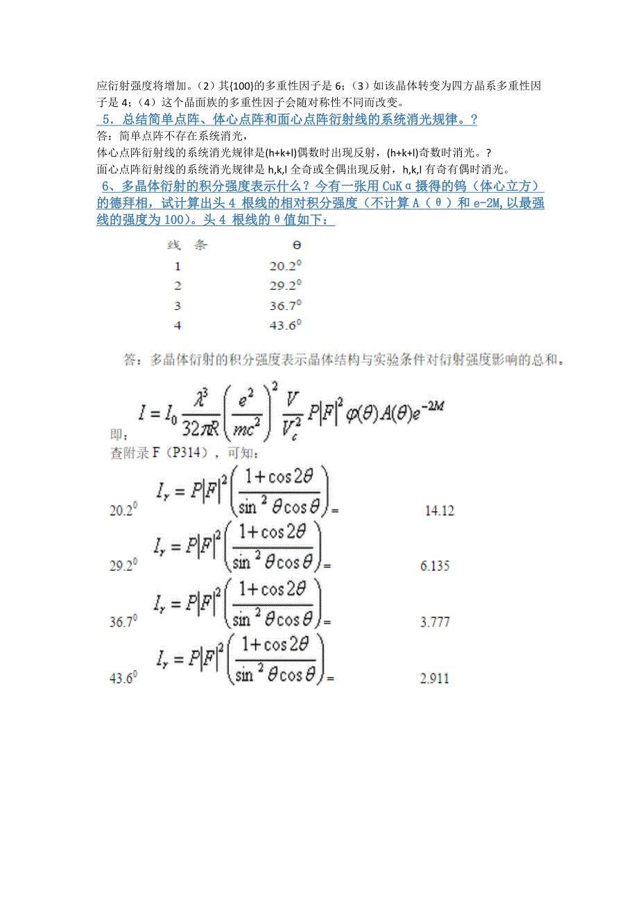 材料分析方法课后答案(更新至第十章)_第4页