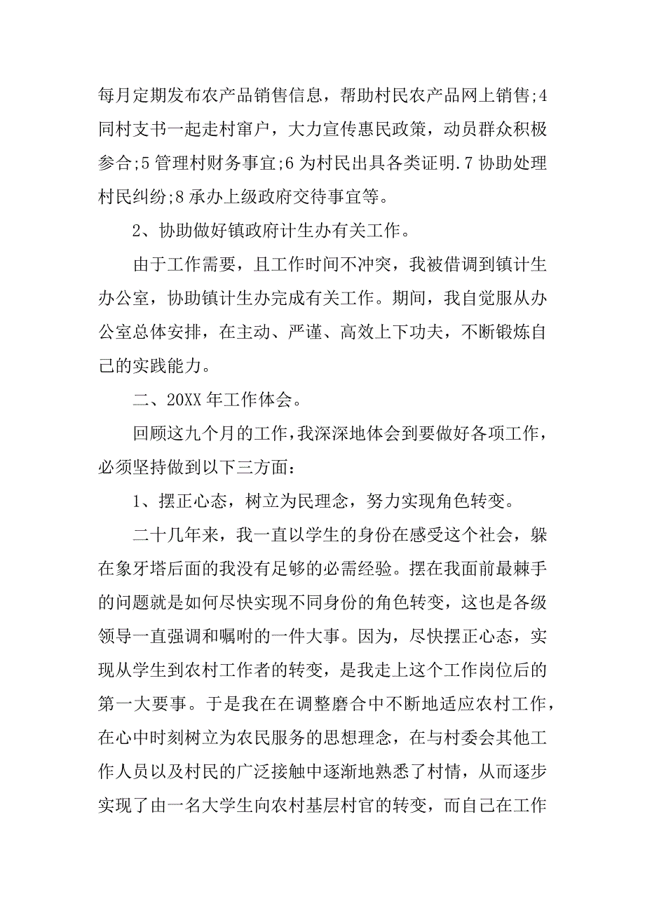 2023年某年村官考核个人工作总结_第2页