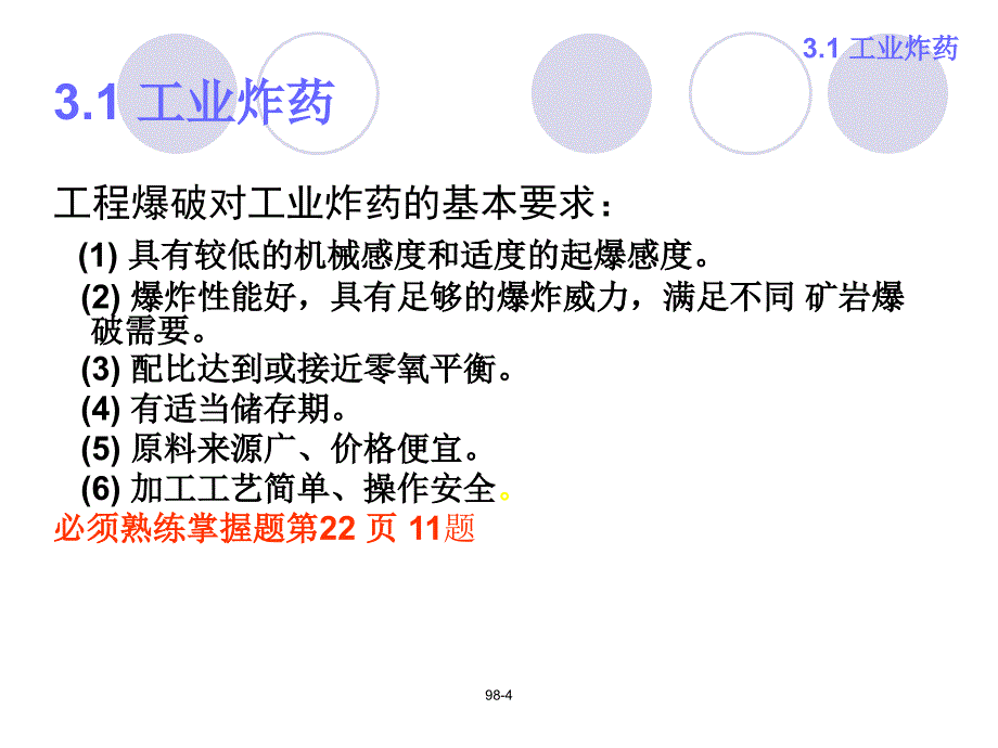 031爆破器材GU_第4页