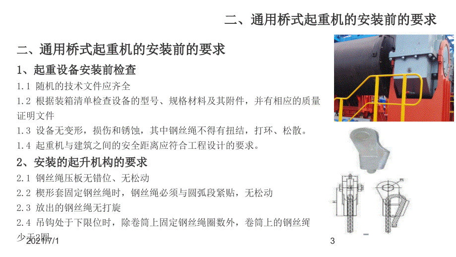 桥式起重机的安装检验标准_第3页