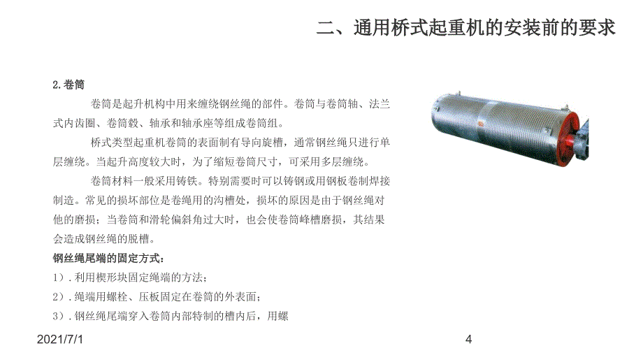 桥式起重机的安装检验标准_第4页