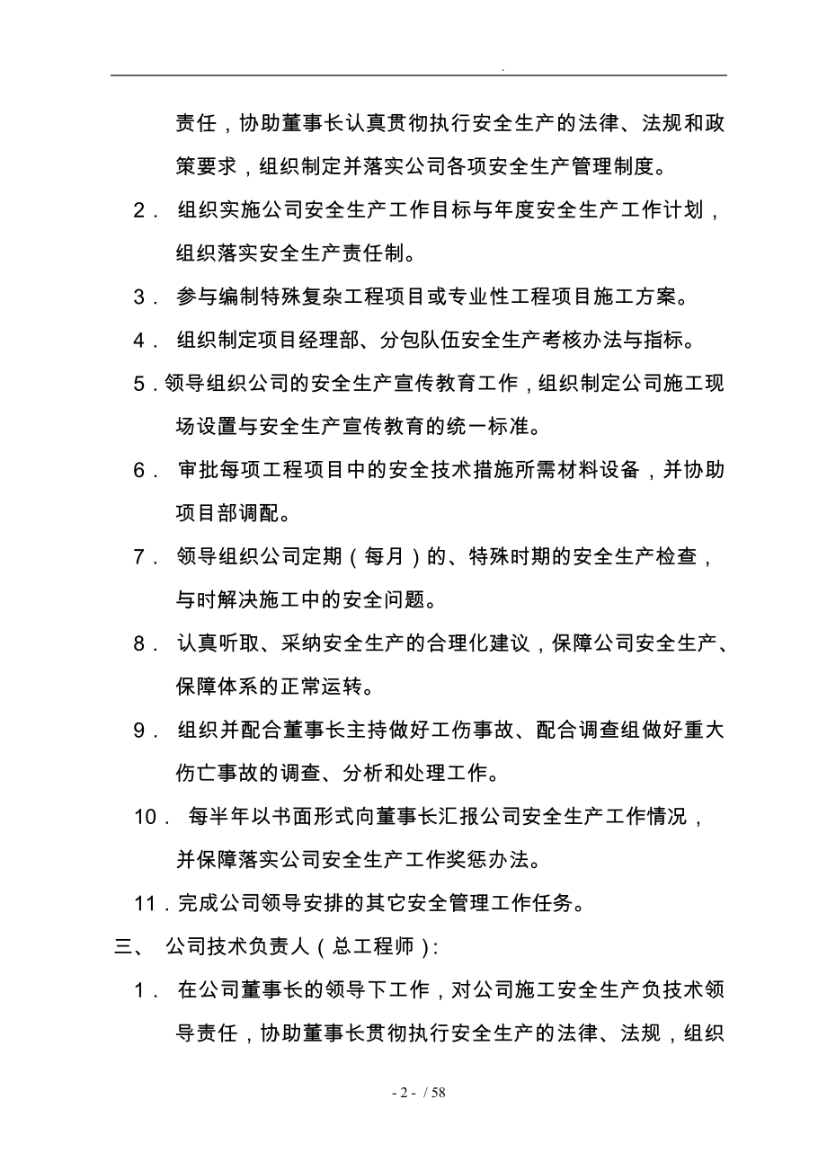 建筑劳务分包有限公司安全生产管理制度汇编_第3页