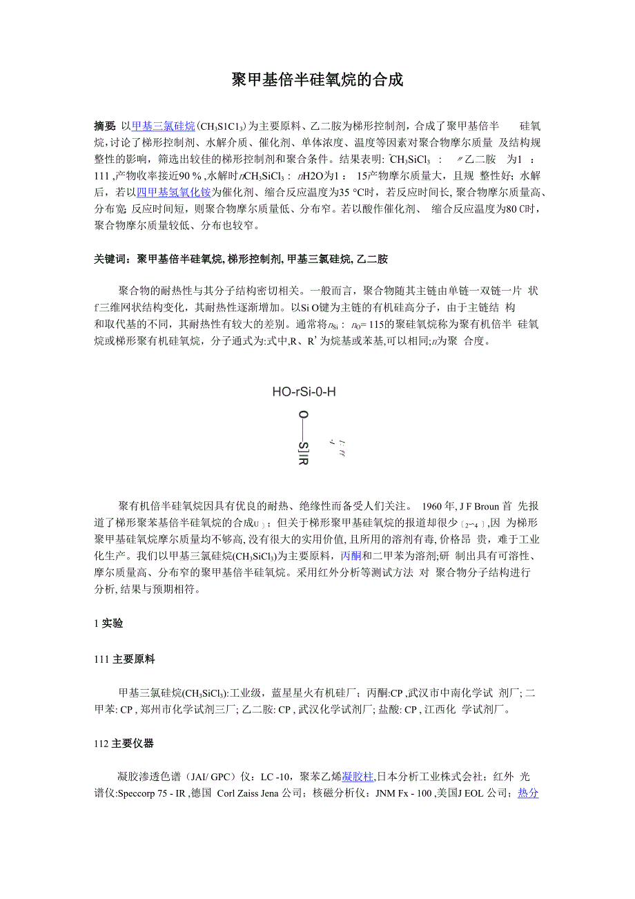 聚甲基倍半硅氧烷的合成_第1页