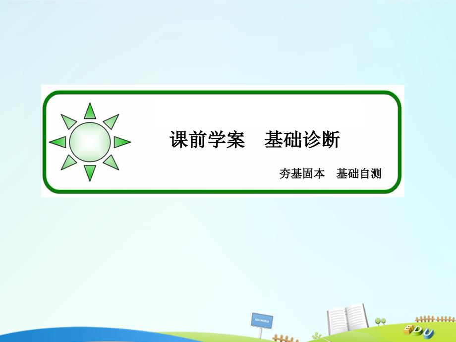 高三数学第九章 算法、统计、统计案例 9.4 算法初步_第4页